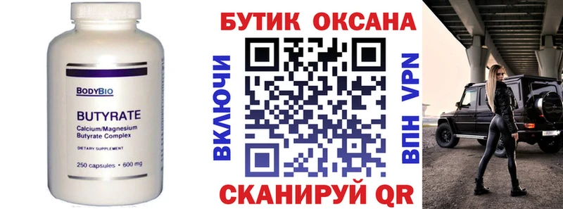 Бутират 1.4BDO  где купить наркоту  Усть-Катав 